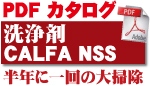 NSS_PDFカタログ