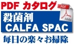 SPAC_PDFカタログ